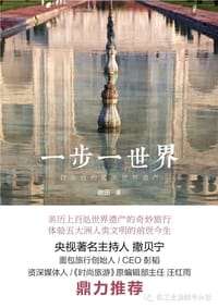 一步一世界 - 谢田