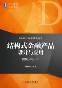 书籍 结构式金融产品设计与应用的封面