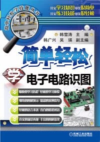 书籍 简单轻松学电子电路识图的封面