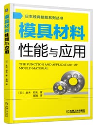 书籍 模具材料性能与应用的封面