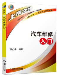 汽车维修入门