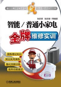 书籍 智能/普通小家电金牌维修实训的封面