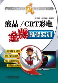 书籍 液晶CRT彩电金牌维修实训的封面