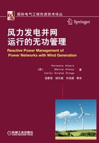 风力发电并网运行的无功管理