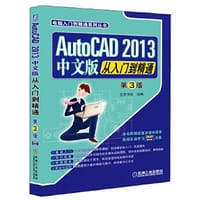 电脑入门到精通系列丛书·AutoCAD 2013中文版从入门到精通（第3版）