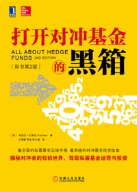 书籍 打开对冲基金的黑箱的封面