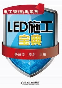 书籍 LED施工宝典的封面
