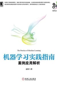 机器学习实践指南