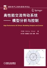 高性能交流传动系统