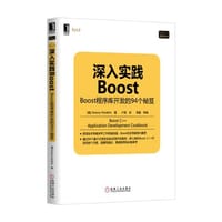 深入实践Boost