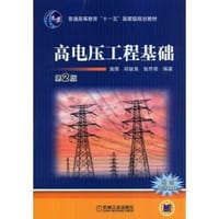 高电压工程基础