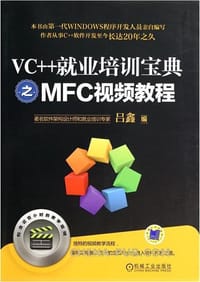 VC++就业培训宝典之MFC视频教程 - 吕鑫