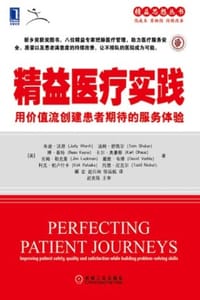 精益医疗实践：用价值流创建患者期待的服务体验 - [美] 朱迪·沃思,[美] 汤姆·舒凯尔,[美] 博·基特,[美] 卡尔·奥豪斯,[美] 吉姆·勒克曼,[美] 戴维·韦博,[美] 柯克·帕卢什卡,[美] 托德·尼克尔