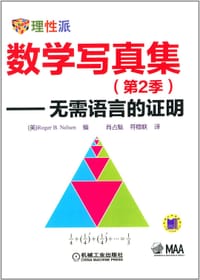 书籍 数学写真集（第2季）的封面