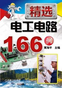 精选电工电路166例