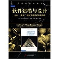 软件建模与设计