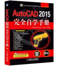AutoCAD 2015完全自学手册（附DVD光盘） - 无名图书