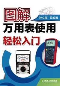 书籍 图解万用表使用轻松入门的封面