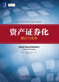 书籍 资产证券化的封面