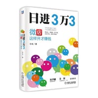 书籍 日进3万3的封面