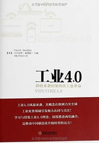 工业4.0 - 乌尔里希•森德勒