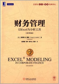 书籍 财务管理的封面