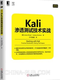 Kali渗透测试技术实战