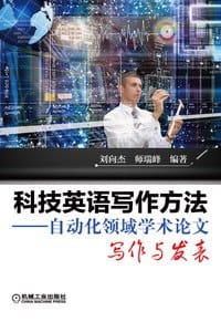 科技英语写作方法 - 刘向杰