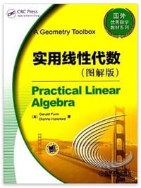 实用线性代数