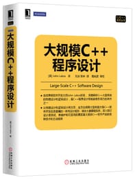 书籍 大规模c++程序设计的封面