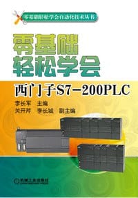 书籍 零基础轻松学会西门子S7-200 PLC的封面
