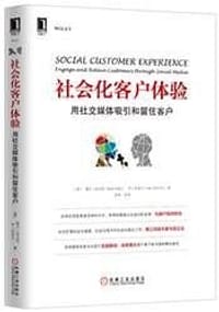 书籍 用社交媒体吸引和留住客户的封面