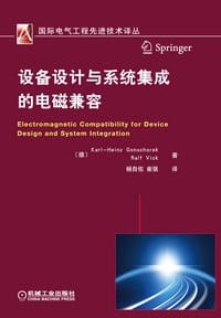 设备设计与系统集成的电磁兼容