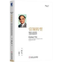 引领转型 - 拉姆查兰