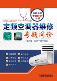 书籍 定频空调器维修专题问诊的封面
