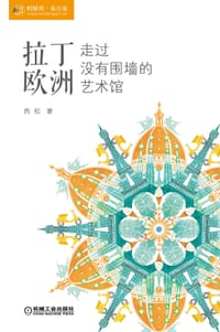 拉丁欧洲，走过没有围墙的艺术馆 - 肉松