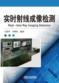 书籍 实时射线成像检测的封面