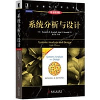 书籍 系统分析与设计(原书第9版)的封面