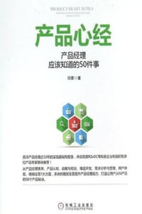 产品心经 - 闫荣
