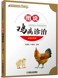 书籍 图说鸡病诊治的封面
