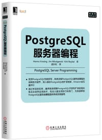 PostgreSQL服务器编程