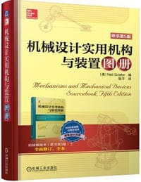 机械设计实用机构与装置图册（原书第5版）