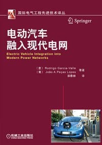 书籍 电动汽车融入现代电网的封面