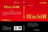 书籍 实用Linux Shell编程的封面