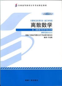 书籍 离散数学的封面
