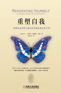 重塑自我 - 【西】马里奥•阿隆索•普格