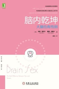 脑内乾坤：大脑也有性别