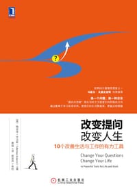 书籍 改变提问，改变人生（原书第2版）的封面