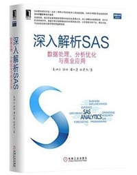 深入解析SAS - 徐唯