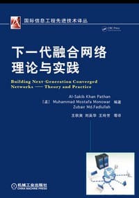 下一代融合网络理论与实践